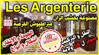 نعرض عليكم 9 موديلات🔥 أرجونتري🔥 2 و 3 أبواب 🤎موديلات رائعة 🤩 بخشب الزان 💖