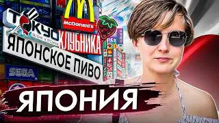 РЕАЛЬНАЯ ЯПОНИЯ: Клубничное пиво, Мукбанг по-токийски и капибары!