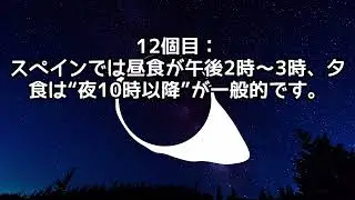 聞きながら眠る「世界の食と文化のふしぎ」雑学 20選 #仮眠 #睡眠 #雑学 #睡眠導入