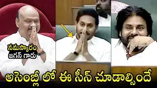 Ayyanna Patrudu GREAT Respect Towards YS Jagan At AP Assembly Session 2026 | Pawan Kalyan |