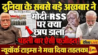 न्यूयॉर्क टाइम्स ने उड़ा दी धज्जियां, फ्रंट पेज पर क्या छाप डाला!