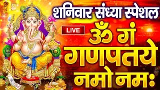 LIVE बुधवार स्पेशल : गणेश मंत्र - Ganesh Mantra ॐ गं गणपतये नमो नमः Om Gan Ganpataye Namo Namah