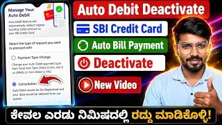 Sbi Credit Card Auto debit Deactivation Online | Auto debit Cancel Sbi | by Sbi card app