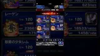 【FFBE】へくそん流ツーマラ レーゲンさんは強いです‼️