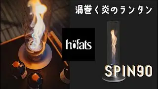 インドア＆アウトドア両用OK！ドイツ発のトルネード式ファイヤーランタン！