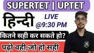 hindi live class || supertet 2023 || uptet 2023 || new classes
