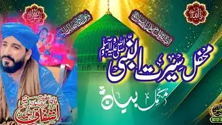 Mehfil Seerat-un-Nabi ﷺ | Heart Touching Bayan | Allama Ishfaq Ahmad Faizi 