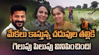 Telangana Tribal Student Madhulatha Secures IIT Seat But Forced to Graze Goats CM Revanth Lends Aid