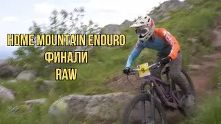 Vitosha RAW – Финали на Home Mountain Enduro 2025