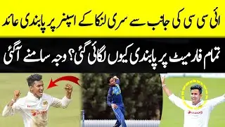 Sri Lanka spinner charged under ICC Anti-Corruption Code | Wahjoc Sports