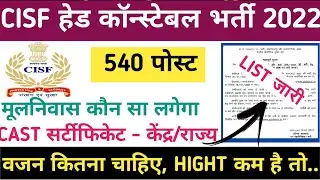CISF HCM DOCUMENT 2023, CISF HCM WEIGHT & HIGHT KITNA CHAHIYE,CISF HEAD CONSTABLE CAST CERTIFICATE