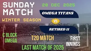 |Last Match of 2025| 🫡🥹❤️| OmegaTitans vs Retired 11 |#T20Match| First Innings