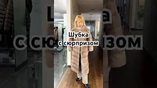 Двусторонняя шубка -дубленка #шуба #fashion #стильxl #соболь #мода #модныепоказы #style #зима