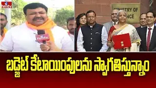 Union Budget 2025: బడ్జెట్ కేటాయింపులను స్వాగతిస్తున్నాం | Dinesh Kulachari | hmtv