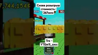 YTEm1l_zxcc #growagarden #майнкрафт #новинка #мем #новости #minecraft #розыгрыш #роблокс #сад #игры