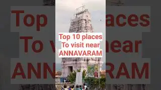 Top 10 places to visit near Annavaram| #shorts #travelindia #annavaram #beach #pitapuram #kakinada