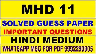 mhd 11 guess paper in hindi | mhd 11 important questions | mhd 11 study material