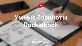 #Shorts - Обзор умных блокнотов Rocketbook