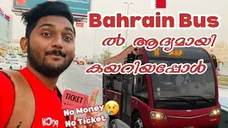 First Bahrain Bus Trip🇧🇭-No Money No Ticket😢#viral #shortsfeed #youtube #trending #vlog #vlogs 