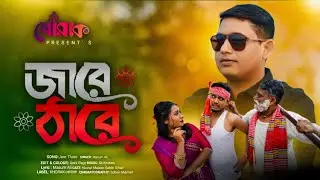 A Jare Thare Nana।। Masum Ali_Khorak-Music_Video New Bangla Song_ 2026 ||