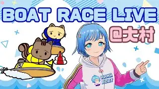 【ボートレース大村】ゆうしょうせーん！！！　ＭＮボートレースｉｎ大村１１（2026/01/20）