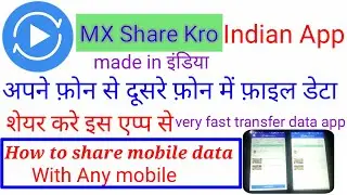 MX Sharekaro indian app file data transfer|| ऐसे करे मोबाइल से दूसरे मोबाइल म डेटा शेयर technical gr