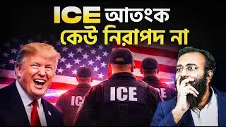 আমেরিকার নাগরিক হত্যার পর নিরাপত্তা বাজেট বৃদ্ধি, রাজনীতির অদৃশ্য খেলা | US Media Exposed | Yahia