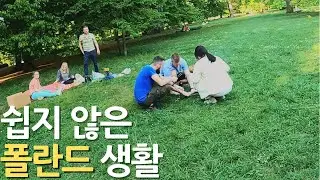 폴란드 한국인 외노자와 함께하는 폴란드 여행