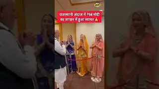 PM Narendra Modi was welcomed in Japan in Rajasthani style. #japan #politics #pmmodi