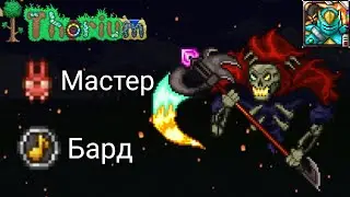 Лич // Thorium mod #11