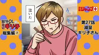 【ショートアニメ】『限界OL霧切ギリ子』【総集編7】