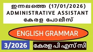 ADMINISTRATIVE ASSISTANT ENGLISH GRAMMAR | PSC English Grammar | Kerala PSC | KPSC #psc #answerkey 