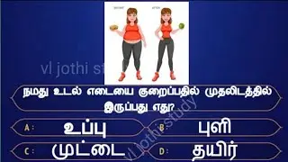 Interesting கேள்விகள் in tamil | gk tamil | general questions in tamil | gk quiz | unknown facts 26
