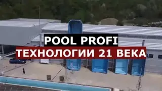 POOL PROFI Выставка бассейновой индустрии 2022/SPA-Li если не был на ней!
