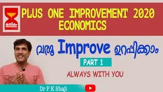 PLUS ONE IMPROVEMENT- 2020- ECONOMICS |  PART 1 | MUST WATCH  VIDEO |