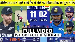 IND vs NZ 1st ODI 2026 Full Match Highlights | India vs Newzealand 1st ODI Full Highlights 2026