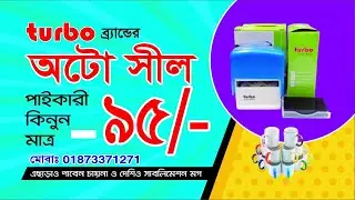 মাত্র ৯৫ টাকায় অটো সিল 😱 Auto Seal Price in BD || Wholesale Market