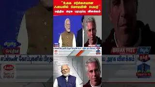 epsteinfiles | pmmodi | centralgovernment