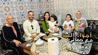 أجواء العيد مع حماتي 😍 فين شدينا الطريق ♥️
