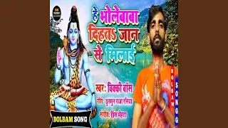 He Bholebaba Dihata Jaan Se Milai