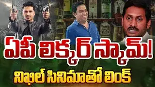 AP Liquor Scam Reaches Tollywood? Nikhil&rsquo;s SPY Movie in Controversy! | YSRCP | YS Jagan | TV5 News