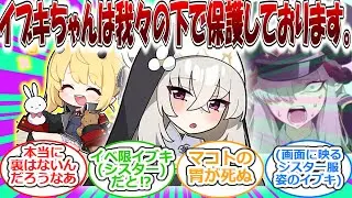 迷子になってたイブキを”保護”したことを万魔殿に伝えるサクラコ様に対する先生たちの反応集【ブルーアーカイブ/ブルアカ】