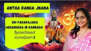 How Devotion Route Changed in Four Yugas | Power of Namasmarane in Kali Yuga sripadarajara ughabhoga