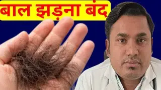 Hair Fall, Dandruff & Safed Baal | Ek Home Remedy Sab Control Kare | Doctor Advice