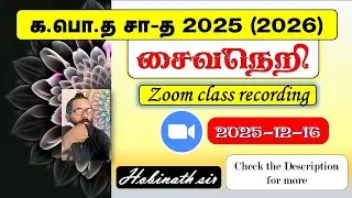 சைவநெறி வகுப்பு 1_2025 | க.பொ.த சாதாரண தரம் | Saivaneri GCE O/L 2025 | #class #tamil #hobisir