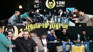 بث صالح اوبلز الـ 10 مليون مع شباب فالكونز | جودة عالية | 1 فبراير
