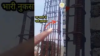 Column Jackal kyo Kiya Jaata Hai #shorts #ytshorts #columnjoggle #jackal #home #civilengineering