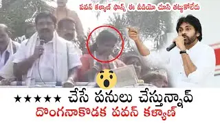 YCP MLA Vulgar Comments On Pawan Kalyan & Chandrababu | YSRCP Party | Political Qube