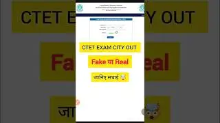 क्या है सच्चाई || Ctet exam city out #ctet #ctetexam #ctet2026