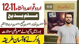 Ilm e Badee in Urdu|Ilm e Badee Ki Tareef|Sanat e Tazad,Talmeeh,Mirat un Nazeer|Qawaid o Insha 11-12
